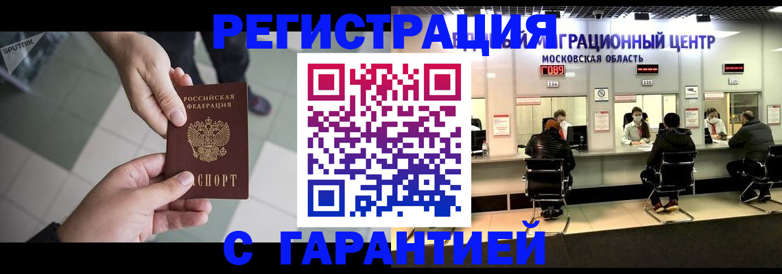 временная регистрация 2025 в Электрогорске