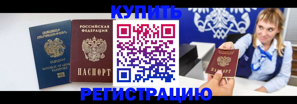 прописка для кредита в Электрогорске