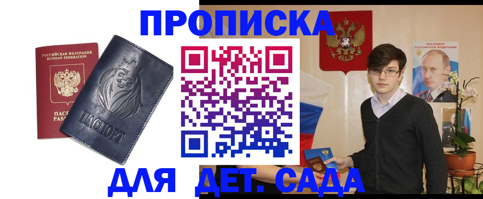 прописка для кредита в Электрогорске